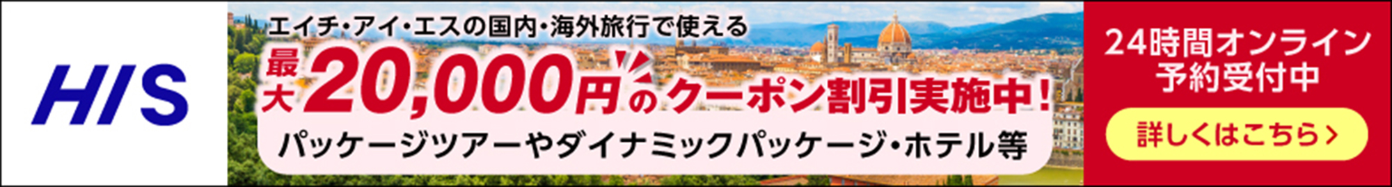 ANAの国内ダイナミックパッケージ