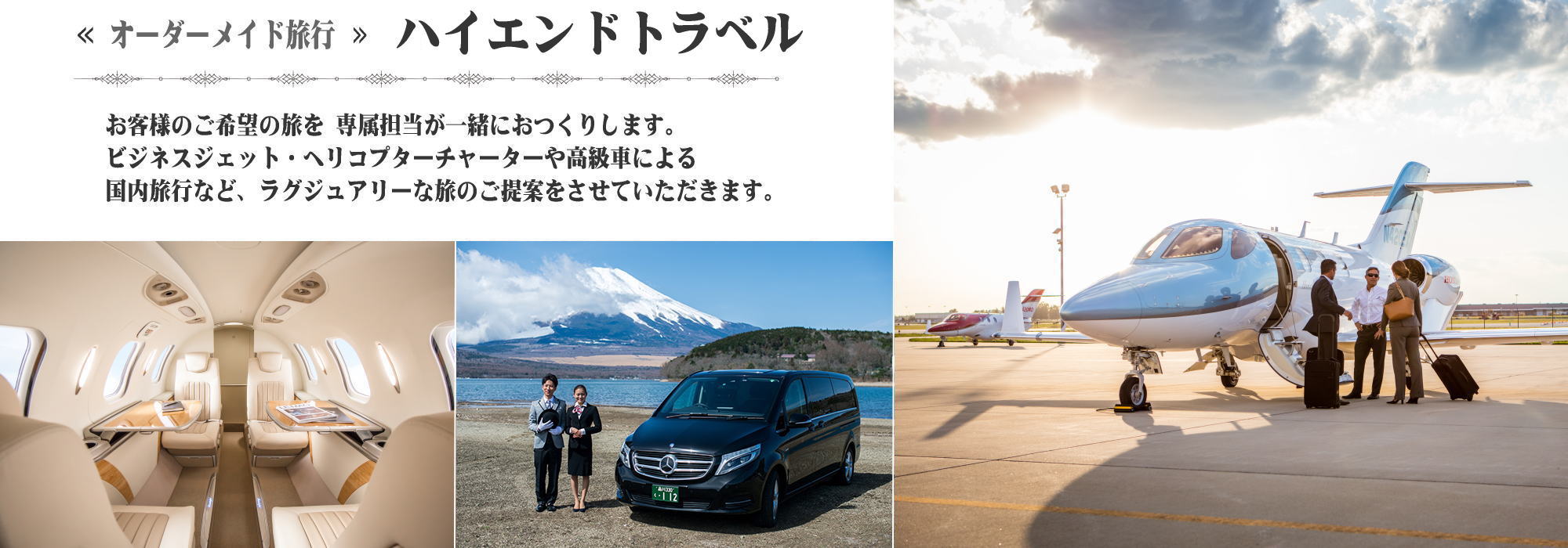 オーダーメイド旅行